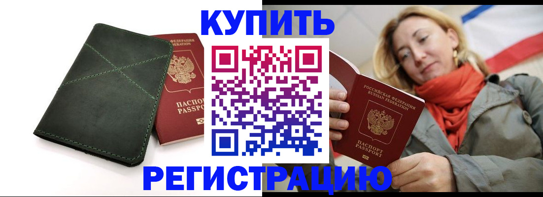 прописка штамп в Вышнем Волочке
